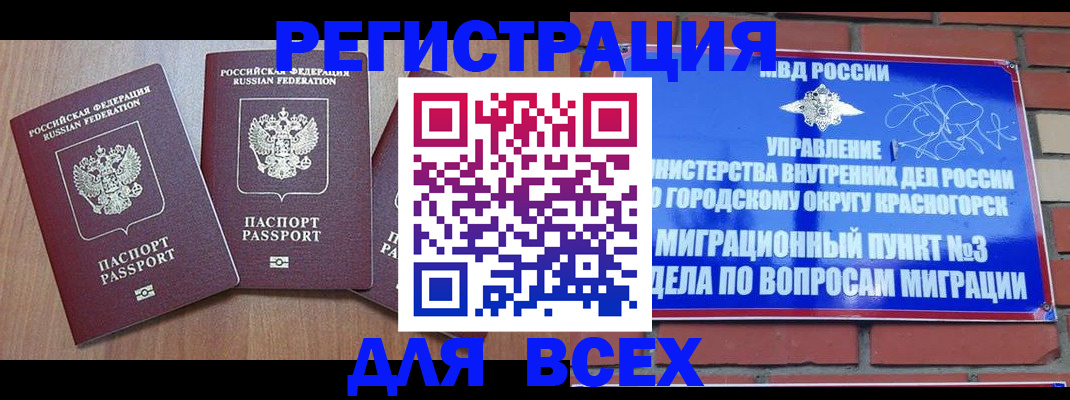 временная регистрация для всех в Махачкале